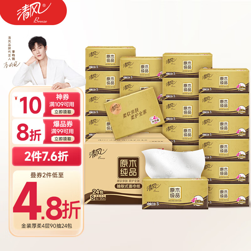 清风 金装厚柔 抽纸 4层360张24包 26.58元