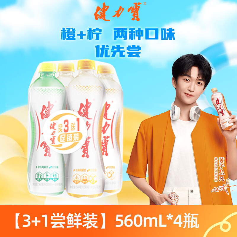 健力宝 运动碳酸饮料橙蜜味+柠蜜味560ml*4瓶 4.89元