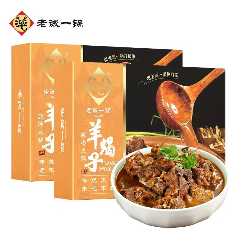 老诚一锅 羊蝎子火锅速食火锅 生鲜熟食1.2kg*2盒装夜宵 27.45元（需买2件，需用券）