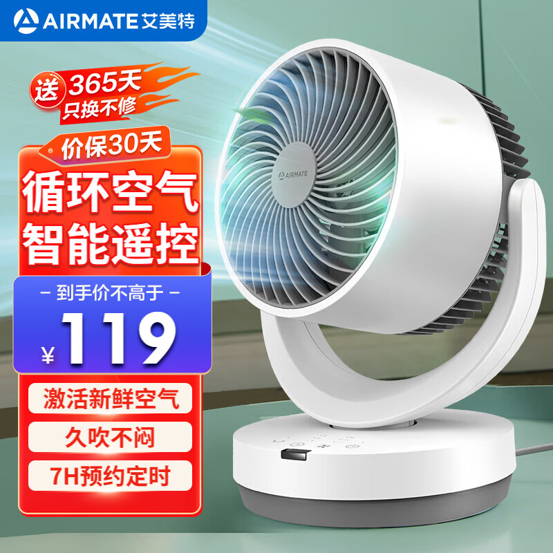 限移动端、京东百亿补贴：艾美特 CA15-R27 空气循环扇 白色 遥控款 78.63元