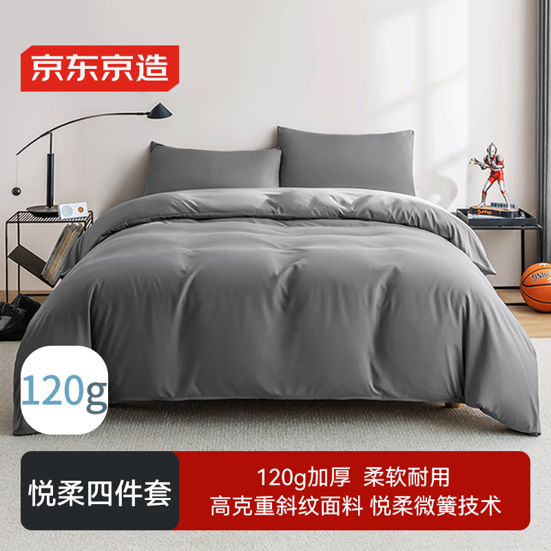 限移动端、京东百亿补贴：京东京造 悦柔四件套 A类一等品120g 1.5m 75.65元