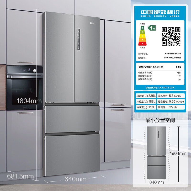 海尔 Haier 节能大师系列 BCD-335WLHFD9DS9 风冷多门冰箱 335L 星辉银 1839.68元