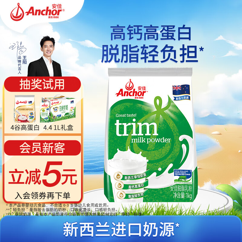 Anchor 安佳 成人脱脂奶粉 1kg 44.94元