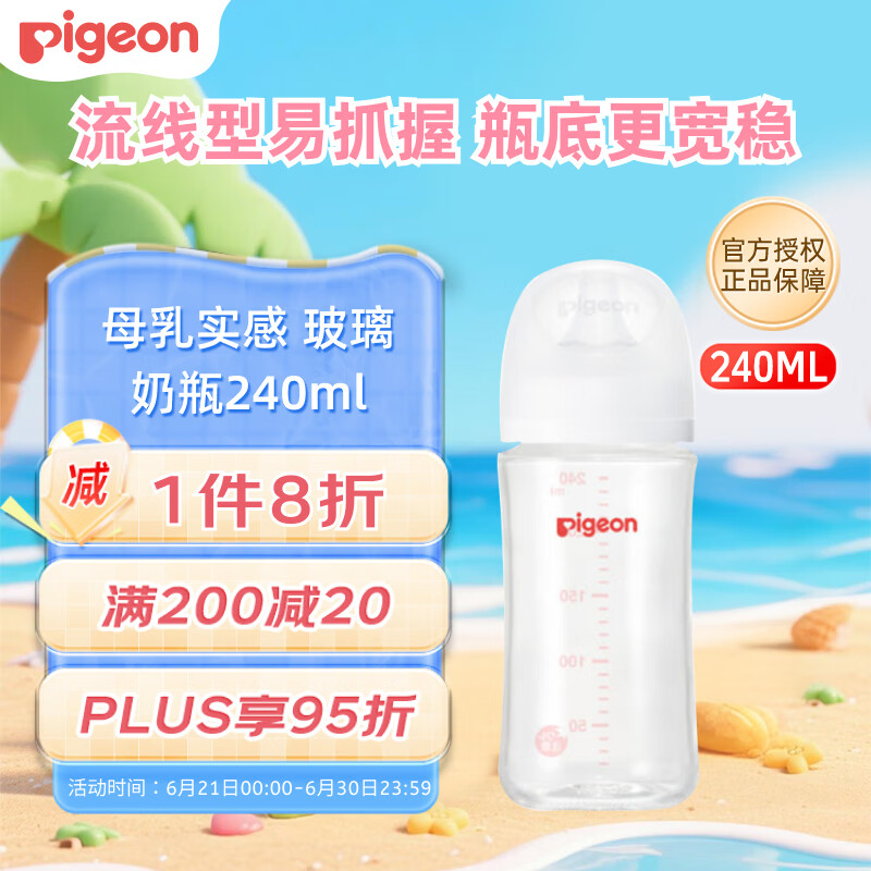 贝亲 自然实感第3代PRO系列 AA187 玻璃奶瓶 240ml M 3月+ 64.85元