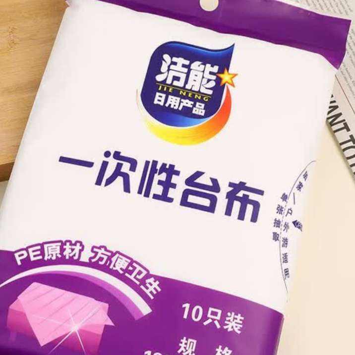 洁能一次性桌布 防水油厚实不易破 单张抽取 【透明】1.4m*1.4m 1包10张装 1.9元（需领券）