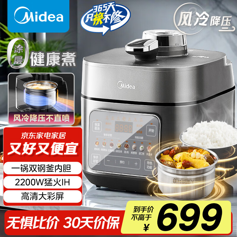 美的 MY-S5175C 电压力锅 5L 408.67元