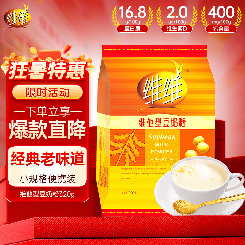 维维 维他型豆奶粉 320g 1.89元