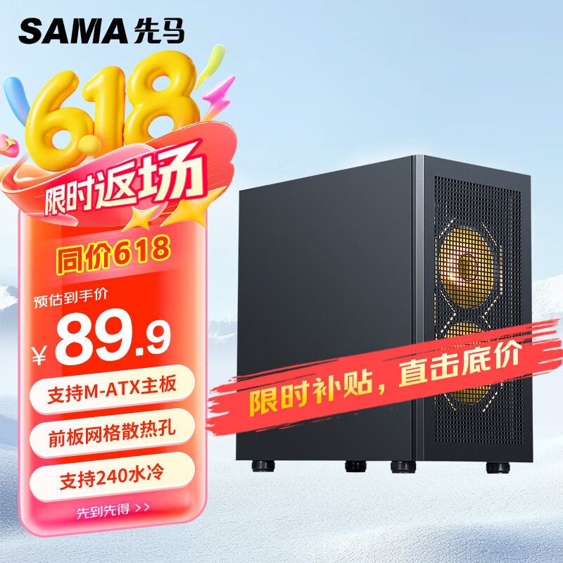 先马 平头哥 M2 MESH M-ATX机箱 黑色 89.9元