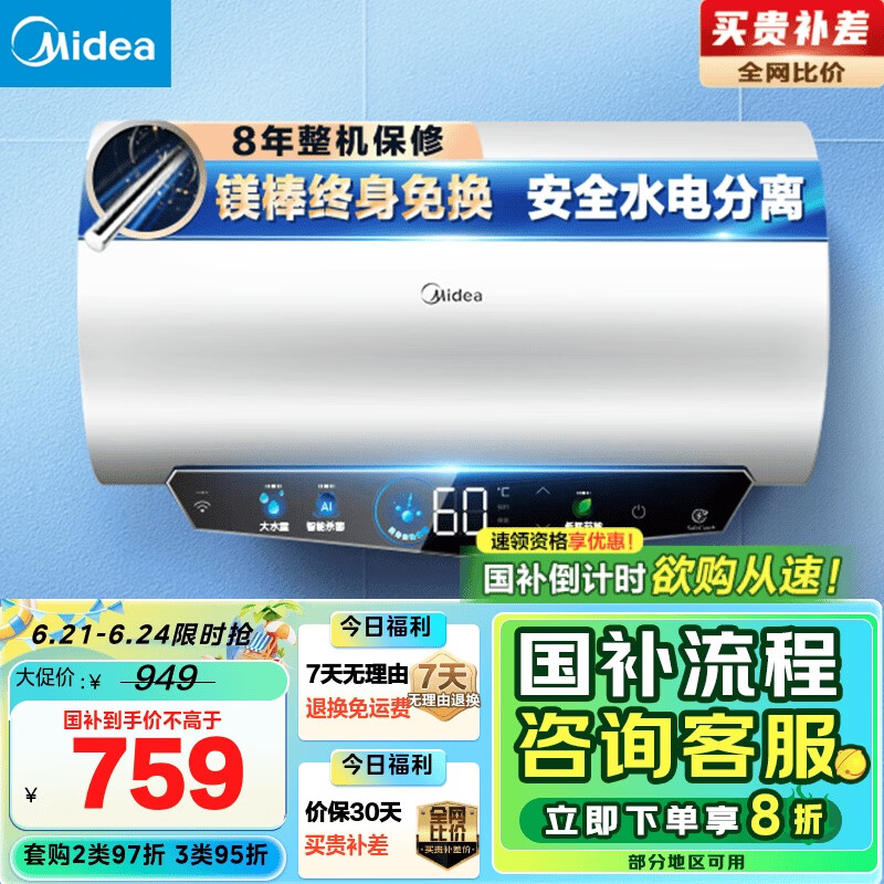 美的 20%终身免换镁棒60升电热水器480L一级能效3300W自动杀菌安全水电分离F6033-JE5(HE) 500.77元