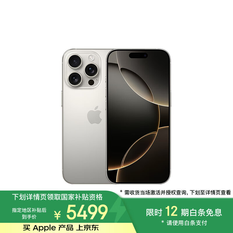 苹果 Apple iPhone 16 Pro 5G手机 128GB 原色钛金属 5487元