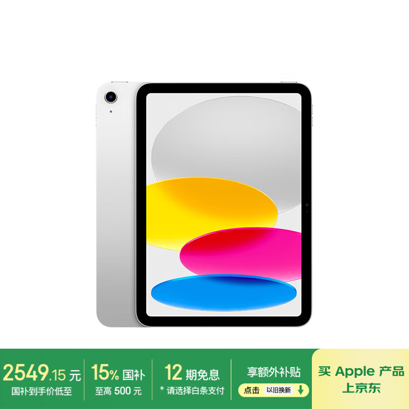 苹果 Apple iPad 11英寸 A16芯片2025年款 平板电脑 (128GB WLAN版/学习办公娱乐)银色 2289.14元