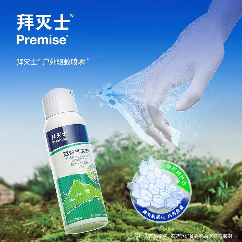 BAYER 户外驱蚊喷雾 专业户外驱蚊100ml 券后17.41元