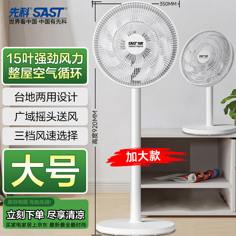 先科 电风扇/落地扇/台式风扇/台地两用/家用风扇/15叶大风量风扇 FD-269 56.64元