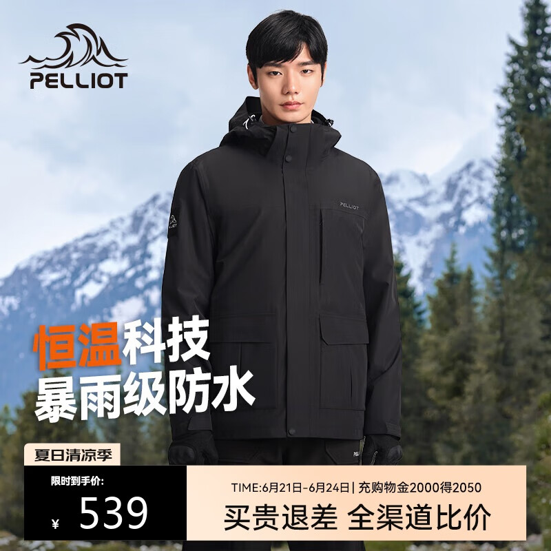伯希和 PELLIOT 618漏洞神车！山行 户外三合一冲锋衣 多色任选 男女同款！ 440元