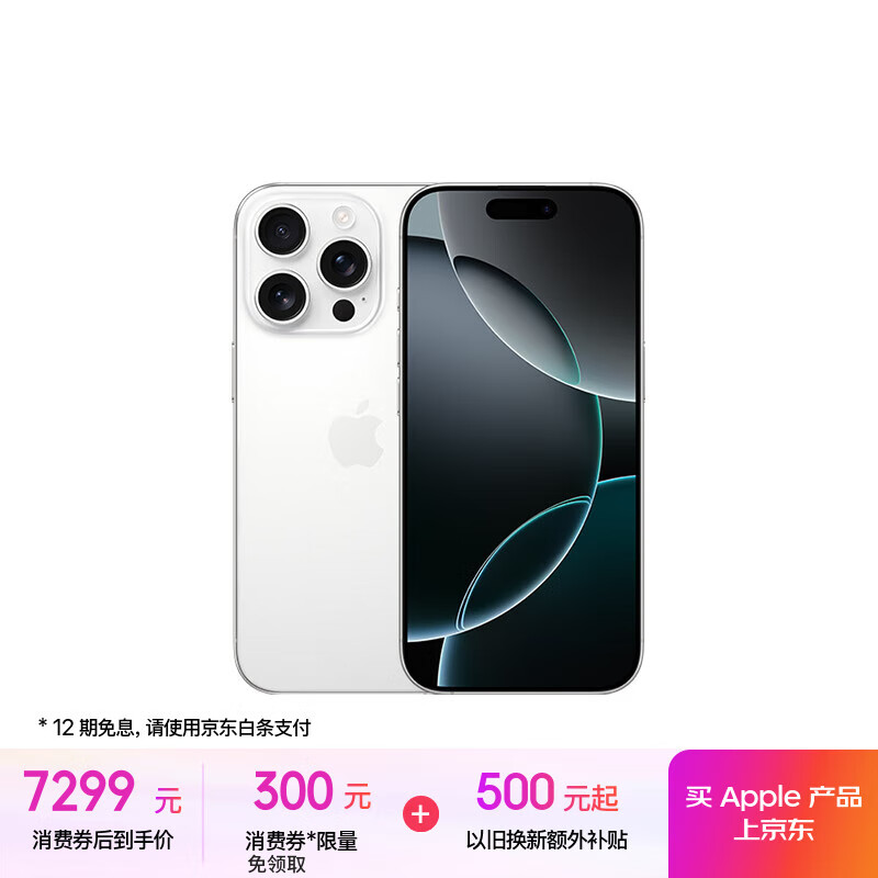 苹果 Apple iPhone 16 Pro 5G手机 256GB 白色钛金属 7099元