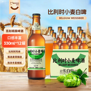 plus、需首购：觅刻精酿啤酒比利时小麦风味白啤原浆艾尔啤酒330ml*12瓶