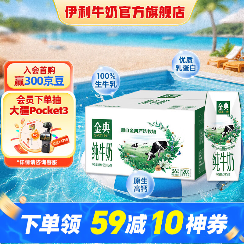 金典 yili 伊利 金典纯牛奶 250ml*16盒 礼盒装 34.9元（需买2件，需用券）