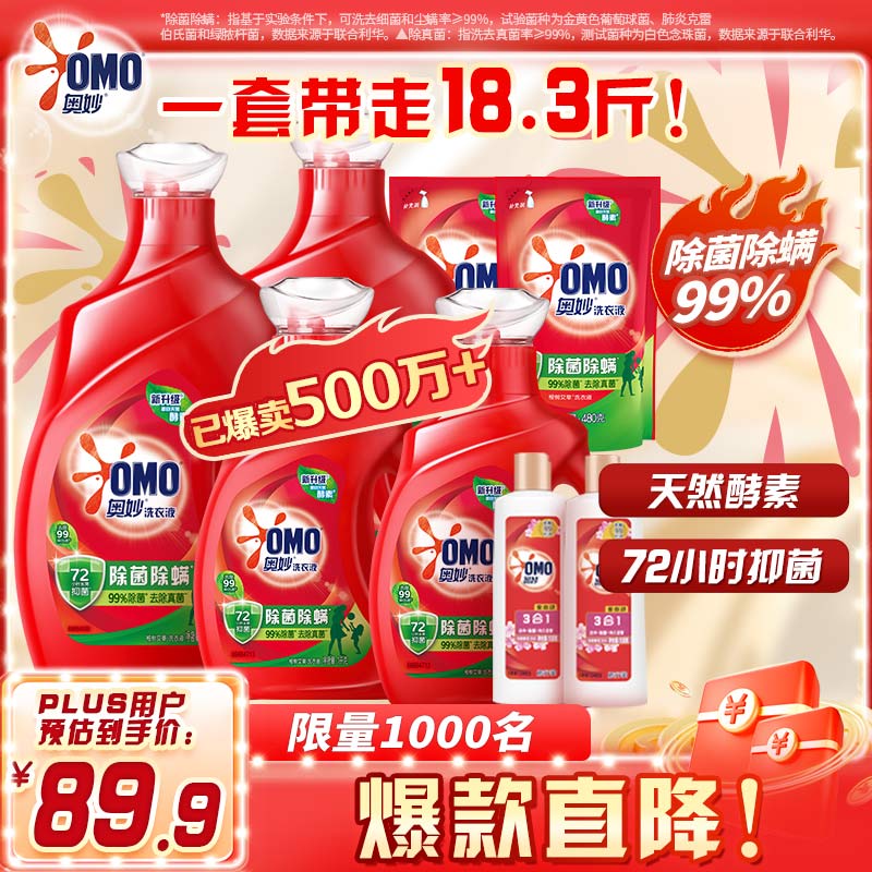 奥妙 除菌除螨酵素洗衣液 3KG*2瓶+1KG*2瓶+480G*2瓶+100G*2瓶 69.62元