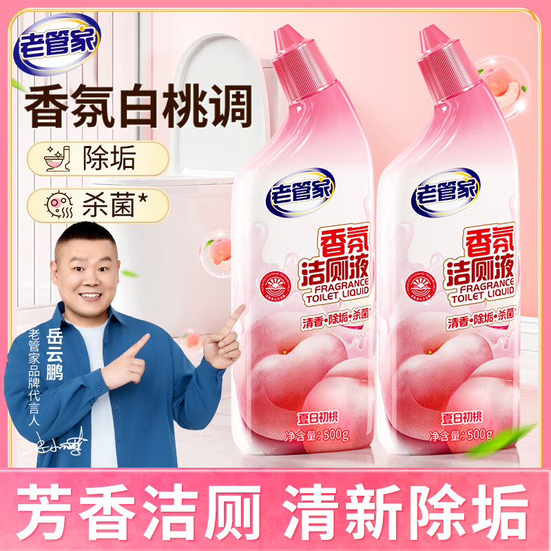 老管家 香氛洁厕液 500g*2瓶 花香洁厕灵 8.62元
