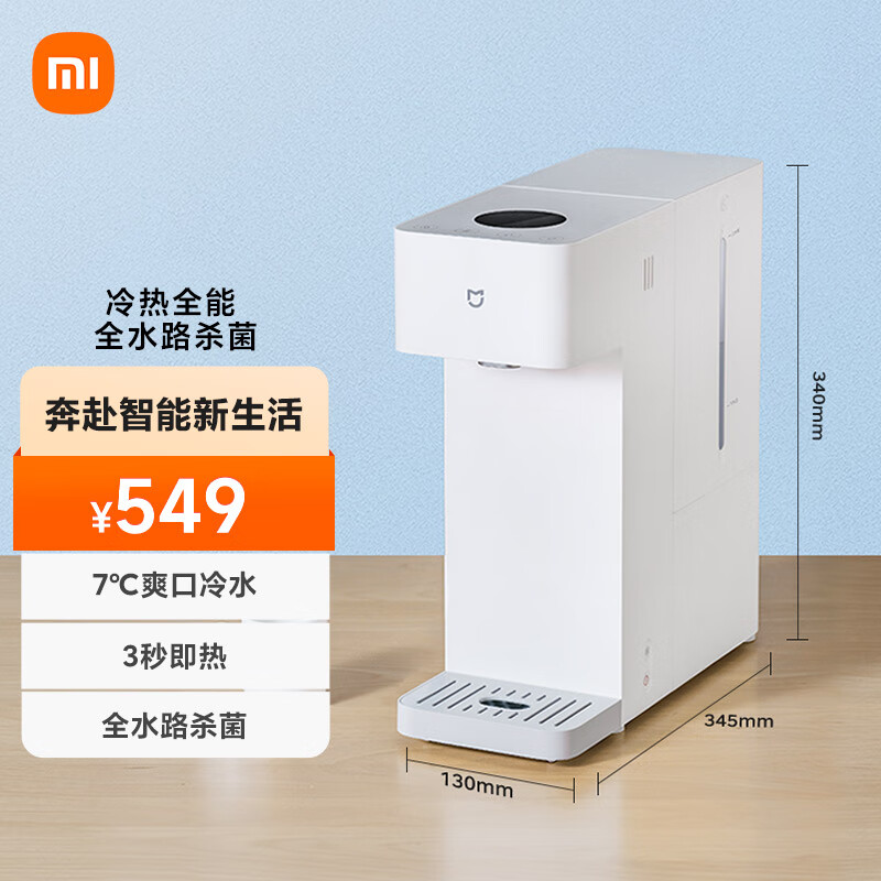米家 MIJIA MJMY23YM 台式冷热饮水机 549元