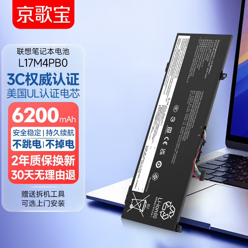 京歌宝 适用联想笔记本电池 小新Air 14IKBR 14IWL Ideapad Flex 6 Ideapad D330 券后218元