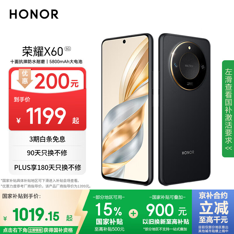 荣耀 HONOR X60 5G手机 8GB+256GB 1019.15元