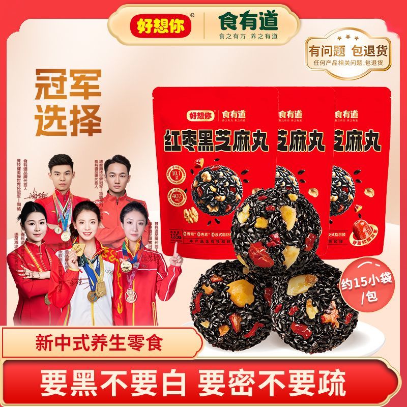 好想你 红枣黑芝麻丸135g*3（约45小袋）高钙孕妇健康零食 即食蜜饯核桃坚果 券后21.7元