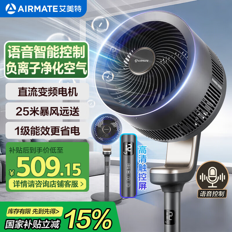 艾美特 空气循环扇语音智能电风扇32档直流变频家用落地扇负离子净化空气 FA20-SRDI156 305.76元
