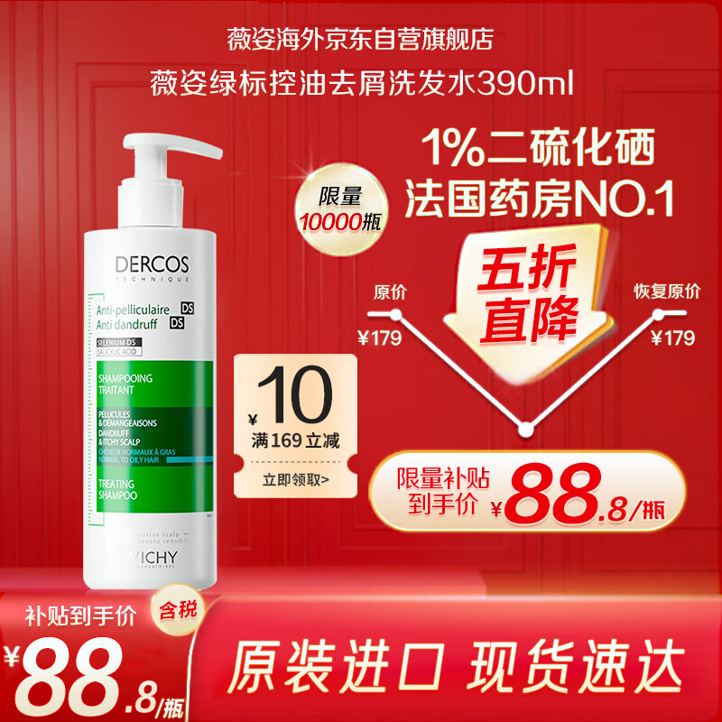 薇姿 去屑净澈洗发水 390ml 83.71元（需买2件，需用券）
