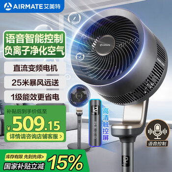 艾美特 空气循环扇语音智能电风扇32档直流变频家用落地扇负离子净化空气 FA20-SRDI156