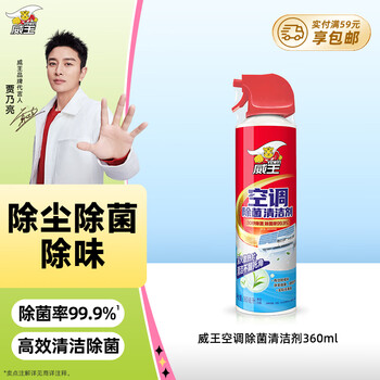 威王空调清洗剂去味除菌清洁剂家用立式柜式免拆免洗360ml