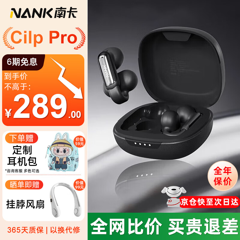 南卡 Clip Pro耳夹式真无线蓝牙耳机 不入耳开放式耳机运动跑步防水游戏通话降噪超长续航 黑色 229元