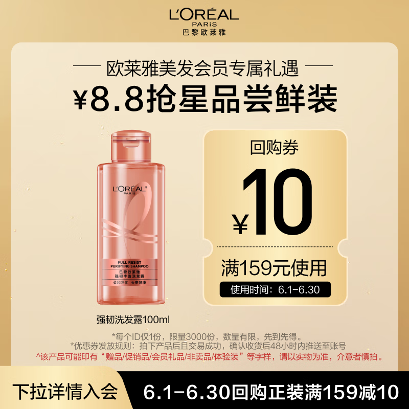 L\'OREAL PARIS 欧莱雅 生姜强韧洗发水 100ml 3.36元