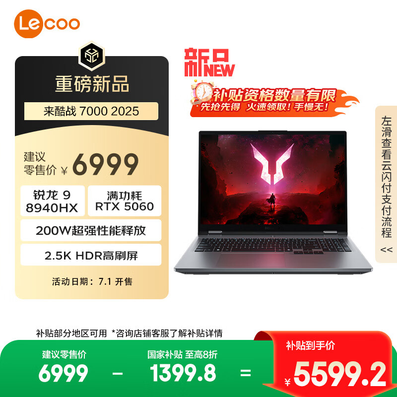 联想 Lenovo 来酷斗战者 战7000 2025 游戏本笔记本电脑(锐龙9 8940HX 16G1T RTX5060 2.5K屏 灰) 5599.2元