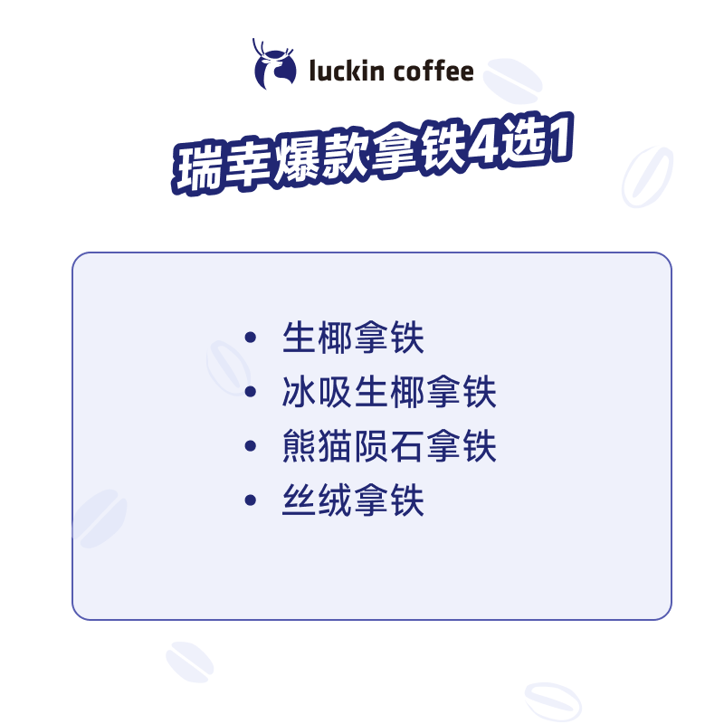 瑞幸咖啡 小话梅拿铁 大杯 15天有效 限自提 券后8.9元