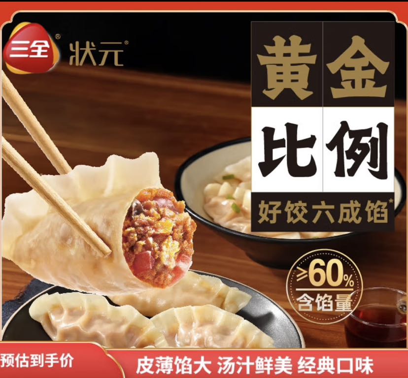 三全 黄金比例 食为鲜水饺 馄饨多款任选！ 券后5.3元