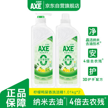 PLUS：AXE 斧头 牌（AXE）柠檬鸭屎香果蔬餐具净洗洁精1.01kg*2*2