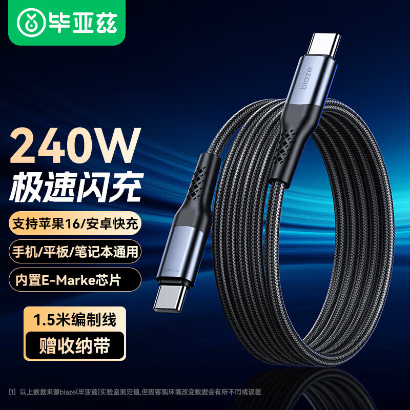 Biaze 双TYPE PD240W编织线 黑色 1.5m 支持多机型和笔记本充电 18.4元（需买2件，需用券）