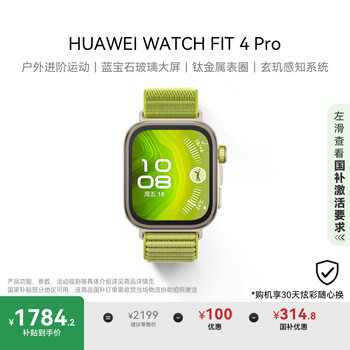微信小程序：HUAWEI/华为 WATCH FIT 4 Pro 智能手表 原野绿编织表带