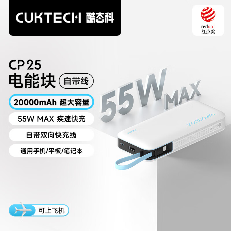 酷态科 PB200N 电能块移动电源 20000mAh Type-C 55W 银滩白 129元