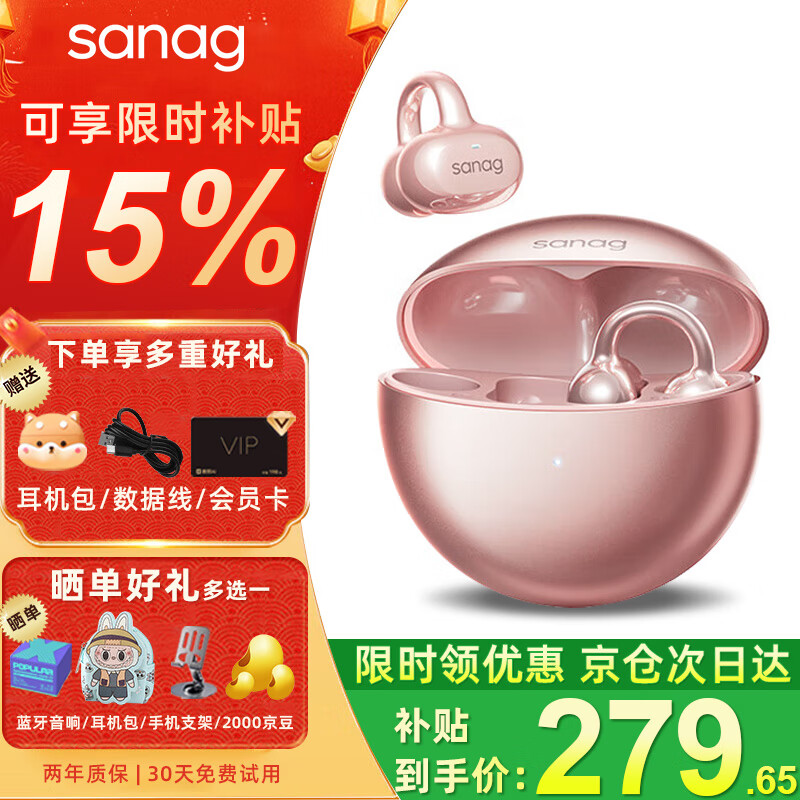 塞那 S6S Pro耳夹式蓝牙耳机骨传导概念耳机开放式夹耳不入耳蓝牙耳机无线运动塞纳s6spro 券后199元