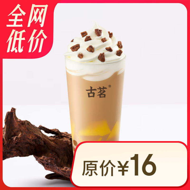 再降價：僅限外賣：古茗 布蕾脆脆奶芙（中） 4元（需領(lǐng)券）