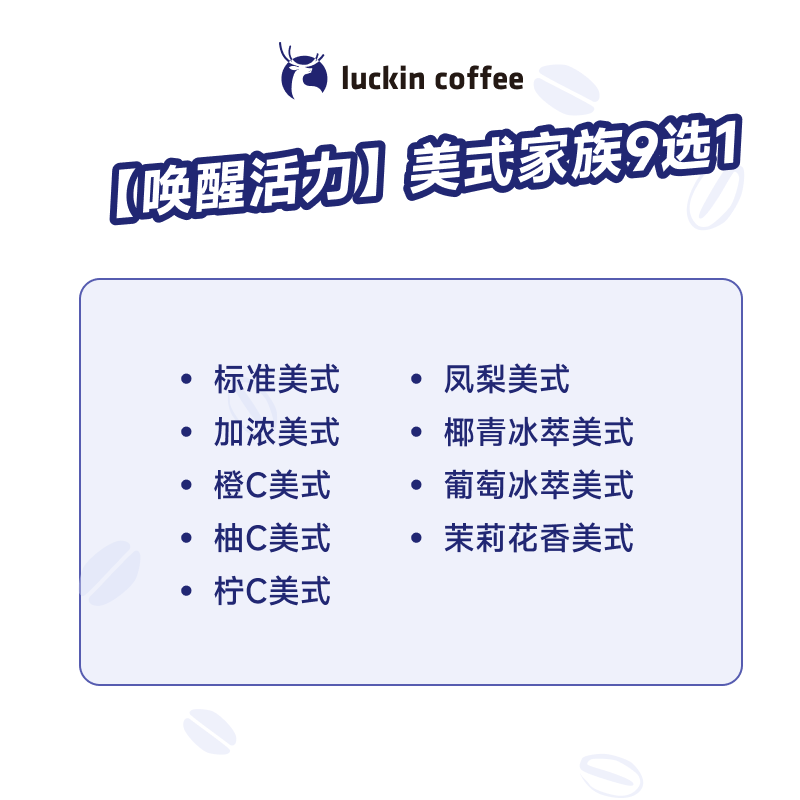 瑞幸咖啡 喚醒活力 美式9選1 大杯 15天有效 限自提 luckin coffee 8.9元（需領券）