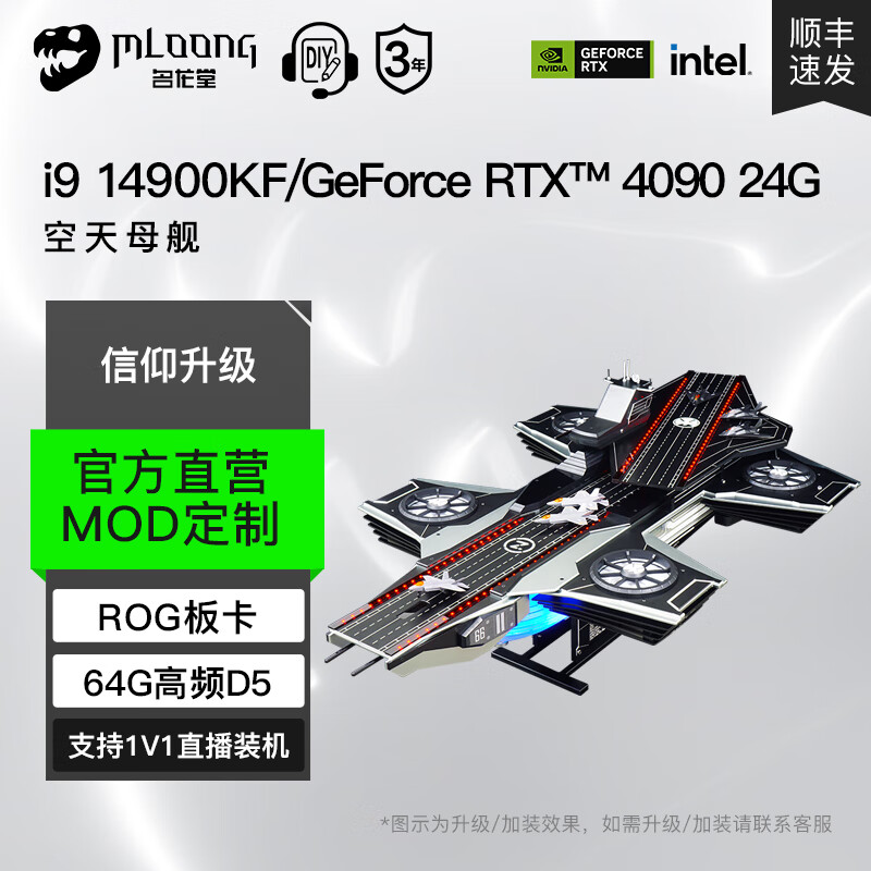 名龙堂 i9 14900KF/RTX4090 机王争霸赛空天母舰高端专业MOD电脑主机 299999元