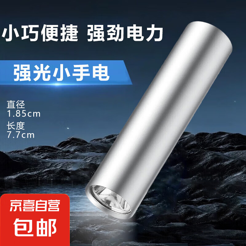 【户外必备】登山手电筒LED户外春游旅游高亮手电西伯伦灯具变焦远射高续航户外可充电便携手电筒 强光手电筒 ABS外壳 银色 0.01元
