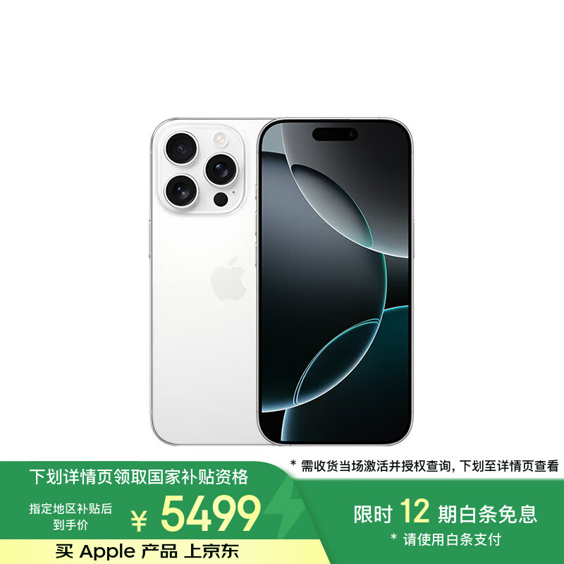 苹果 Apple iPhone 16 Pro 5G手机 128GB 白色钛金属 5469元