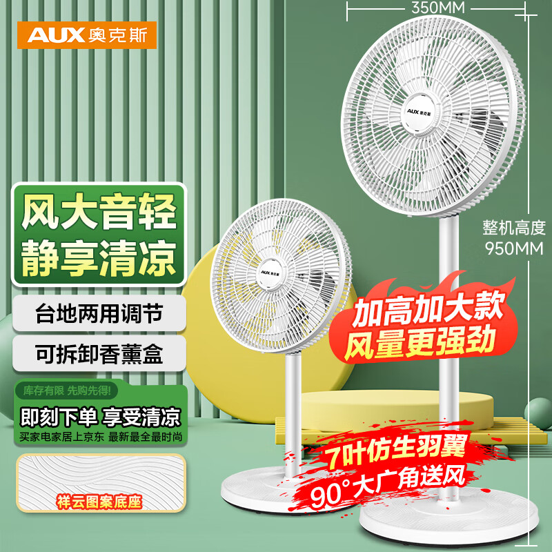 奥克斯 电风扇/落地扇/交流定频家用7叶循环空气/节能柔风台式立式两用/桌面风扇/FS1613-1(7叶) 67.65元