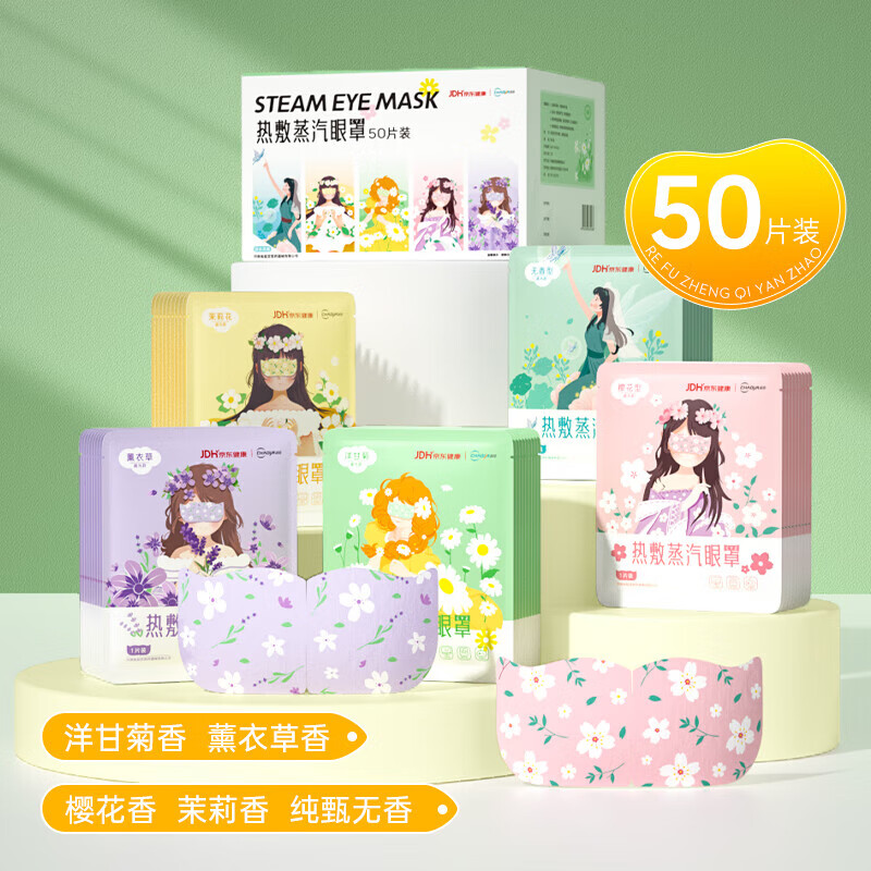 超亚医药 热敷蒸汽眼罩 50片*1盒 健康5种混合香 券后19.9元