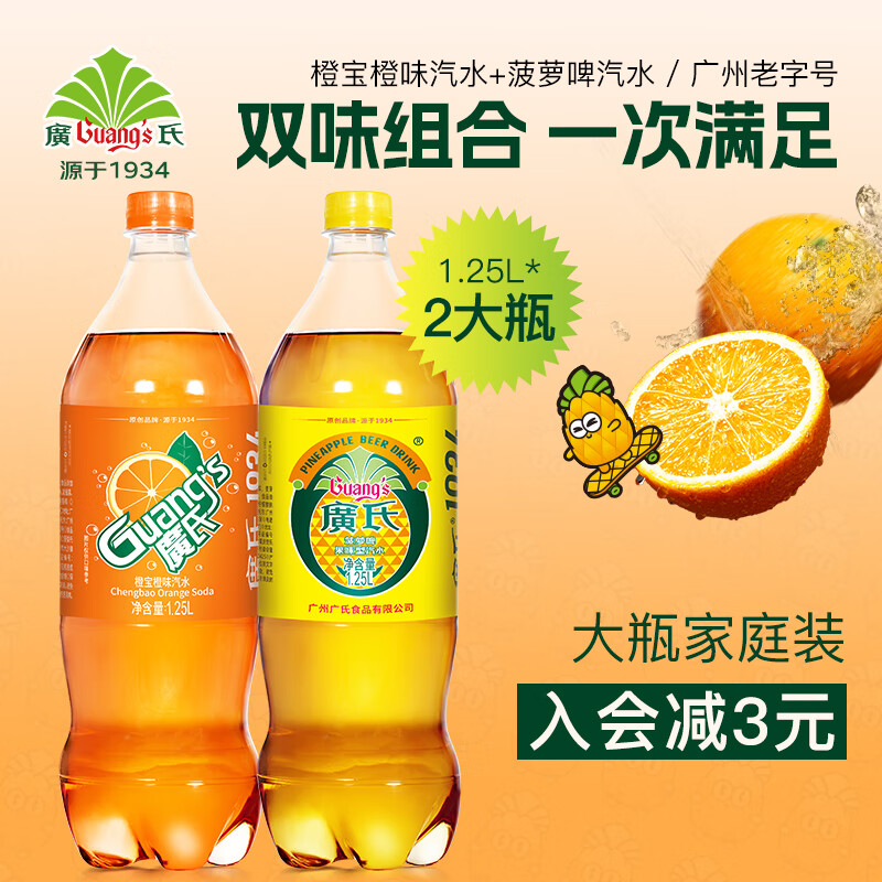 广氏广氏菠萝啤大瓶装风味饮料 菠萝啤1.25L+橙宝1.25L 7.9元（需领券）