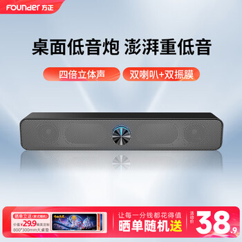限地区、plus:方正Founder高音质HiFi长条音箱 家用桌面有线重低音炮有线笔记本电脑有源音响 全频双喇叭双振膜立体便携音箱
